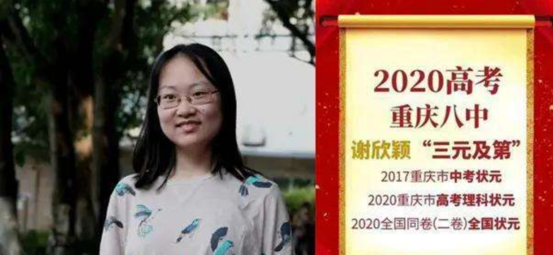 1596339216133527.png 高考状元.png