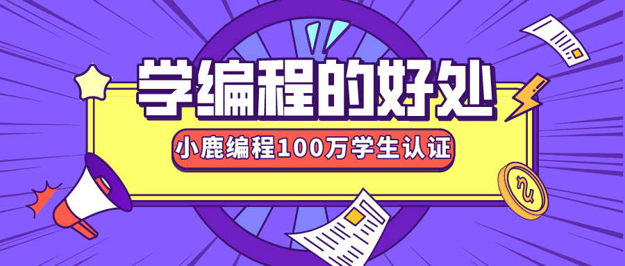 学编程好处.png